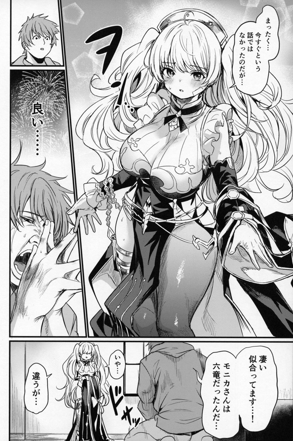 (C107) [Ikkizuka (Kizuka Kazuki)] Chitsujo Change! - Change of Order (Granblue Fantasy) - Page 17
