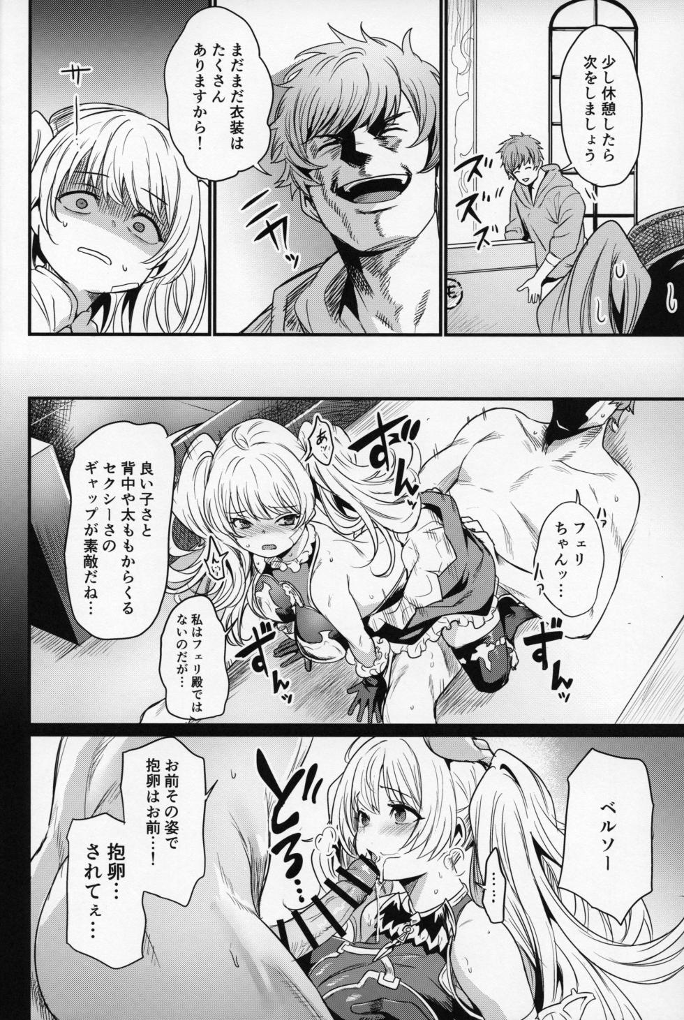 (C107) [Ikkizuka (Kizuka Kazuki)] Chitsujo Change! - Change of Order (Granblue Fantasy) - Page 29