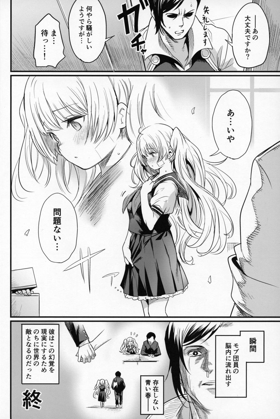 (C107) [Ikkizuka (Kizuka Kazuki)] Chitsujo Change! - Change of Order (Granblue Fantasy) - Page 31