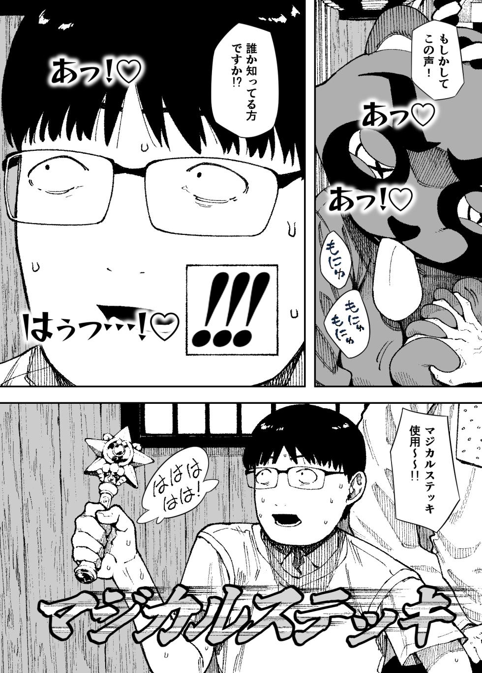 [NT Labo (NT Robo)] Sekushīdokkiri barikusoitteru! - Page 26