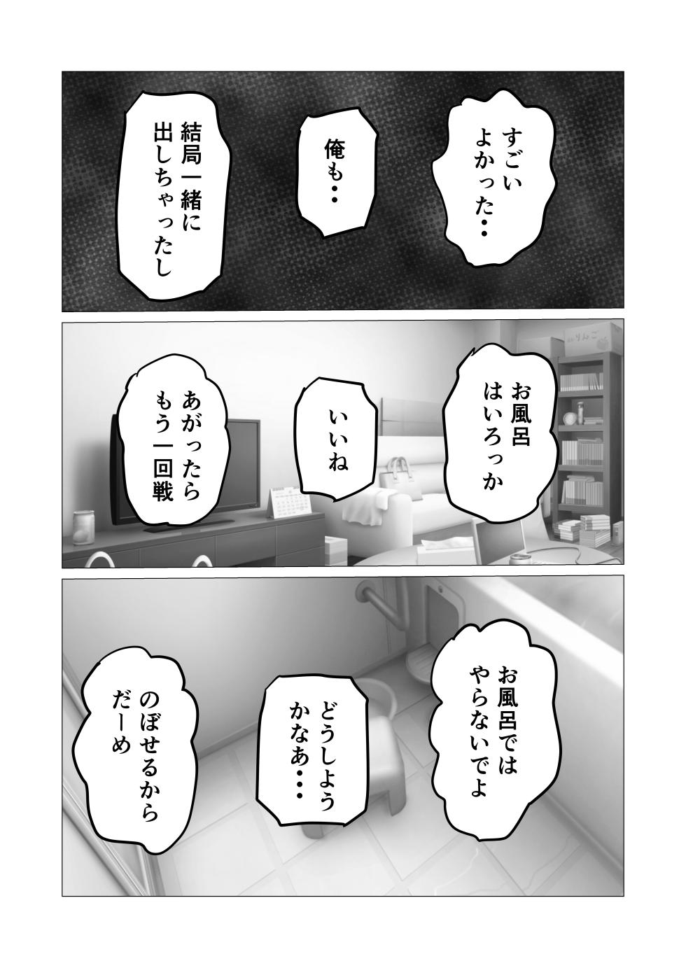 [佐藤田中鈴木] 自称人妻と汗だくセックスしてたらどん底人生変わった話 - Page 26