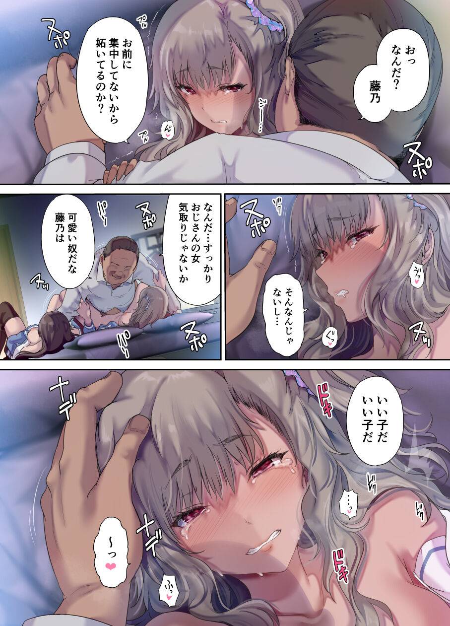 [規制当局 (リヒャルト・バフマン)] パパの寝室は娘友達のたまり場 - Page 39