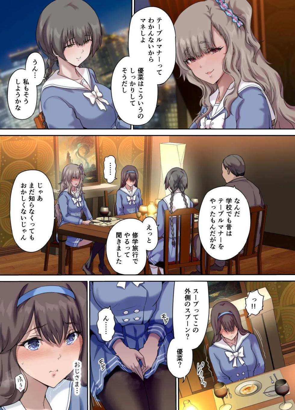 [規制当局 (リヒャルト・バフマン)] パパの寝室は娘友達のたまり場4 ―種付け編― - Page 8