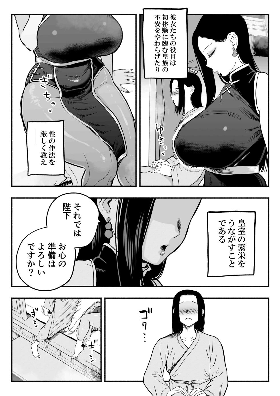 [Sakuranbo Nouen (Kondo Yume)] Koutei no Shinanyaku -Cool na Kyuujo no Fudeoroshi Kozukuri Shidou- - Page 4