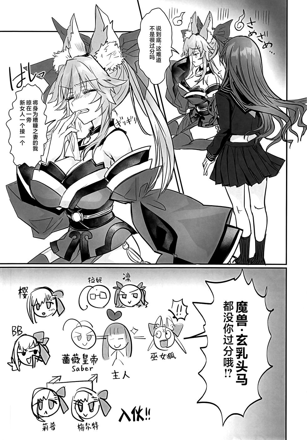 (C107) [3V2Umezakoori70 (Midou Pengin)] Hakuno wa Mujihi na Tsuki no Joou Kanketsu Hen (Fate/EXTRA CCC) [Chinese] [不咕鸟汉化组] - Page 4