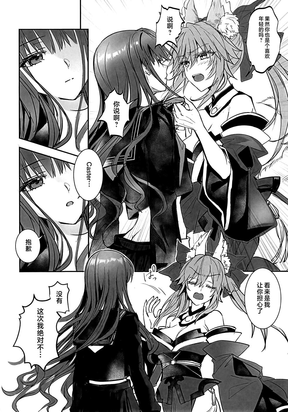 (C107) [3V2Umezakoori70 (Midou Pengin)] Hakuno wa Mujihi na Tsuki no Joou Kanketsu Hen (Fate/EXTRA CCC) [Chinese] [不咕鸟汉化组] - Page 5