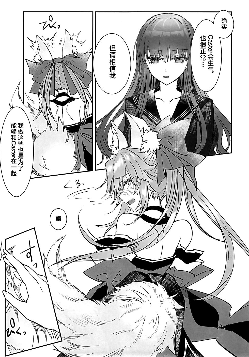 (C107) [3V2Umezakoori70 (Midou Pengin)] Hakuno wa Mujihi na Tsuki no Joou Kanketsu Hen (Fate/EXTRA CCC) [Chinese] [不咕鸟汉化组] - Page 6