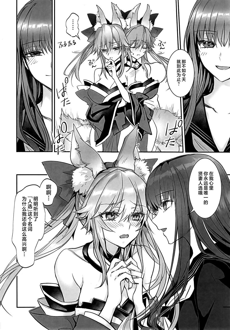 (C107) [3V2Umezakoori70 (Midou Pengin)] Hakuno wa Mujihi na Tsuki no Joou Kanketsu Hen (Fate/EXTRA CCC) [Chinese] [不咕鸟汉化组] - Page 9