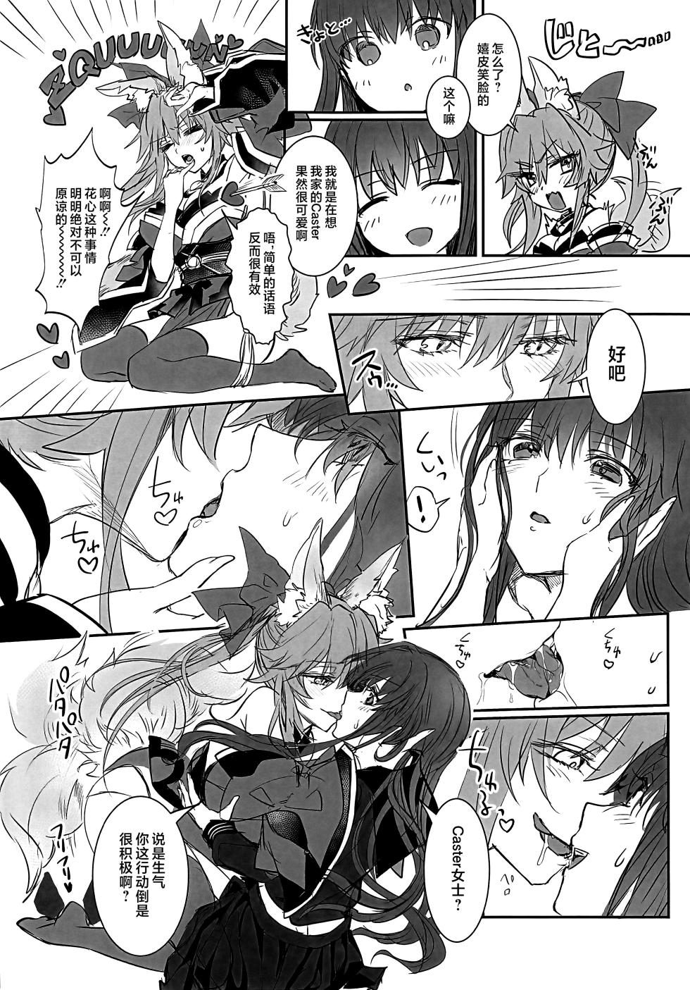 (C107) [3V2Umezakoori70 (Midou Pengin)] Hakuno wa Mujihi na Tsuki no Joou Kanketsu Hen (Fate/EXTRA CCC) [Chinese] [不咕鸟汉化组] - Page 11