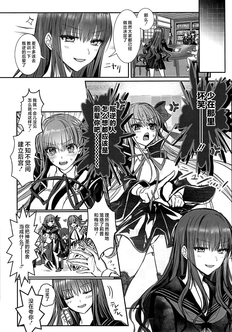 (C107) [3V2Umezakoori70 (Midou Pengin)] Hakuno wa Mujihi na Tsuki no Joou Kanketsu Hen (Fate/EXTRA CCC) [Chinese] [不咕鸟汉化组] - Page 15