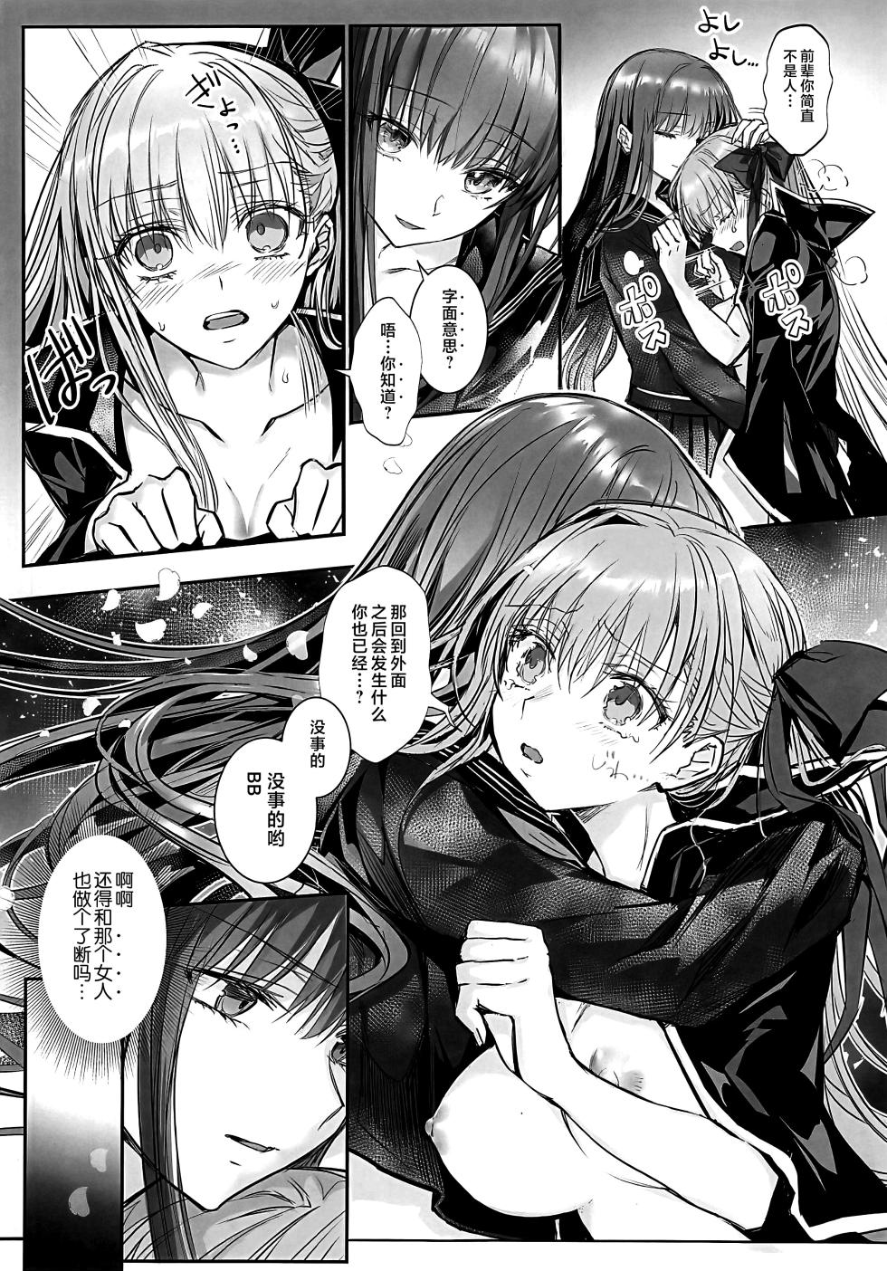 (C107) [3V2Umezakoori70 (Midou Pengin)] Hakuno wa Mujihi na Tsuki no Joou Kanketsu Hen (Fate/EXTRA CCC) [Chinese] [不咕鸟汉化组] - Page 22