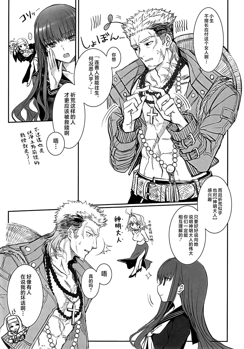 (C107) [3V2Umezakoori70 (Midou Pengin)] Hakuno wa Mujihi na Tsuki no Joou Kanketsu Hen (Fate/EXTRA CCC) [Chinese] [不咕鸟汉化组] - Page 28