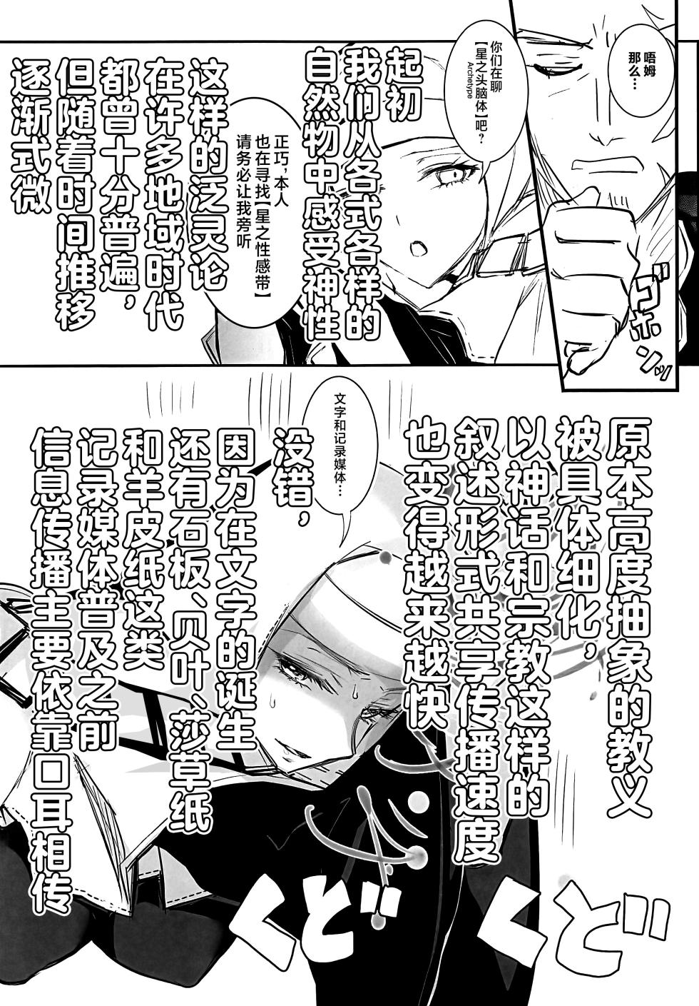(C107) [3V2Umezakoori70 (Midou Pengin)] Hakuno wa Mujihi na Tsuki no Joou Kanketsu Hen (Fate/EXTRA CCC) [Chinese] [不咕鸟汉化组] - Page 29