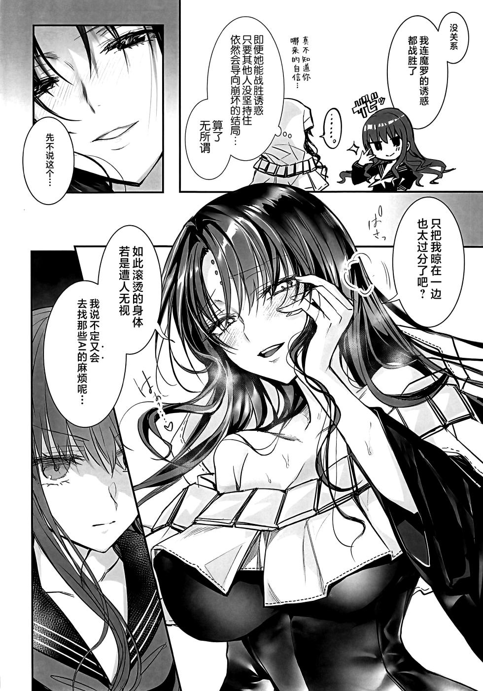 (C107) [3V2Umezakoori70 (Midou Pengin)] Hakuno wa Mujihi na Tsuki no Joou Kanketsu Hen (Fate/EXTRA CCC) [Chinese] [不咕鸟汉化组] - Page 35