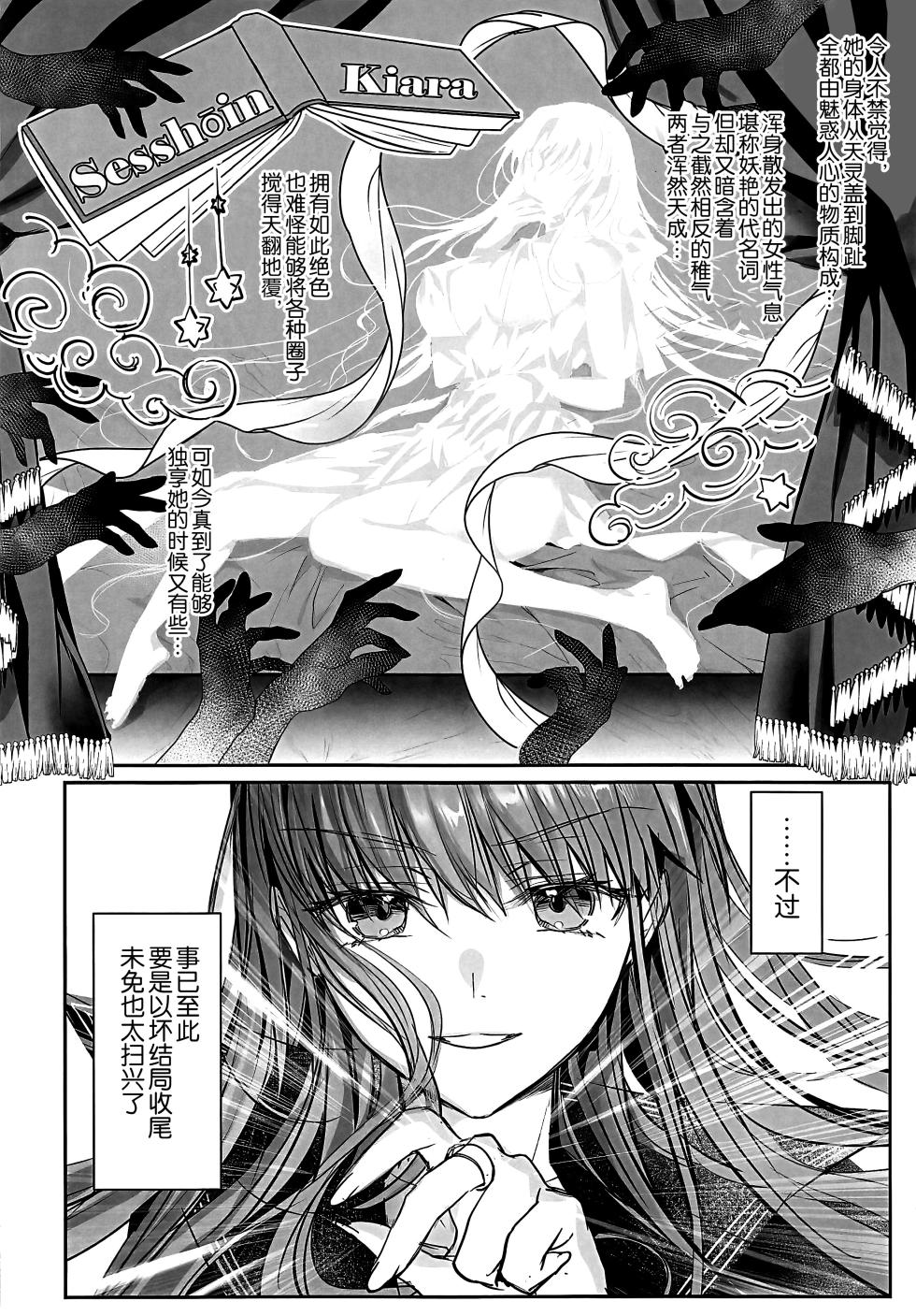 (C107) [3V2Umezakoori70 (Midou Pengin)] Hakuno wa Mujihi na Tsuki no Joou Kanketsu Hen (Fate/EXTRA CCC) [Chinese] [不咕鸟汉化组] - Page 37