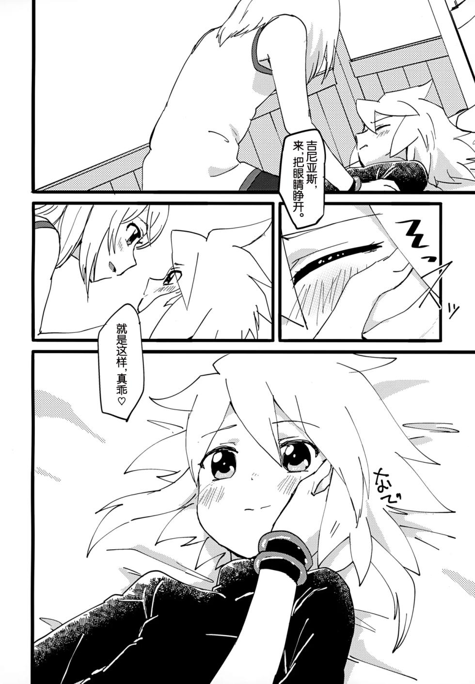 (Tales Link 17) [Yukirinrin! (Oyu)] Mitosu to Jiiniasu ga Ichaicha Suru Hon (Tales of Symphonia)[MTL] - Page 6