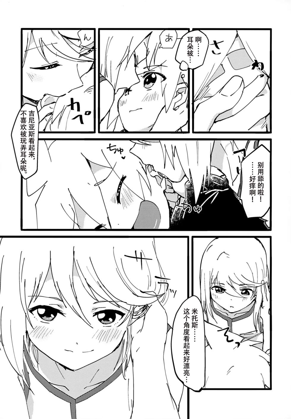 (Tales Link 17) [Yukirinrin! (Oyu)] Mitosu to Jiiniasu ga Ichaicha Suru Hon (Tales of Symphonia)[MTL] - Page 7