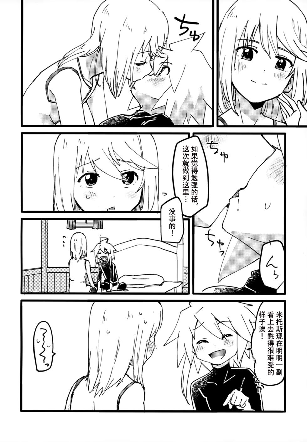 (Tales Link 17) [Yukirinrin! (Oyu)] Mitosu to Jiiniasu ga Ichaicha Suru Hon (Tales of Symphonia)[MTL] - Page 8