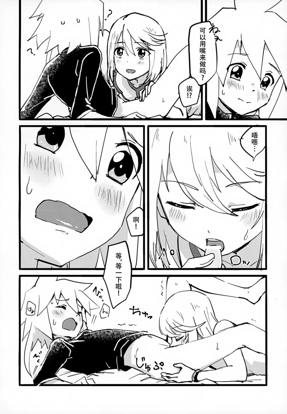 (Tales Link 17) [Yukirinrin! (Oyu)] Mitosu to Jiiniasu ga Ichaicha Suru Hon (Tales of Symphonia)[MTL] - Page 10