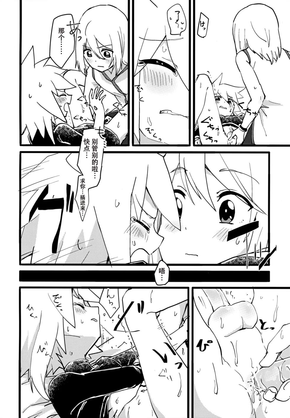 (Tales Link 17) [Yukirinrin! (Oyu)] Mitosu to Jiiniasu ga Ichaicha Suru Hon (Tales of Symphonia)[MTL] - Page 12