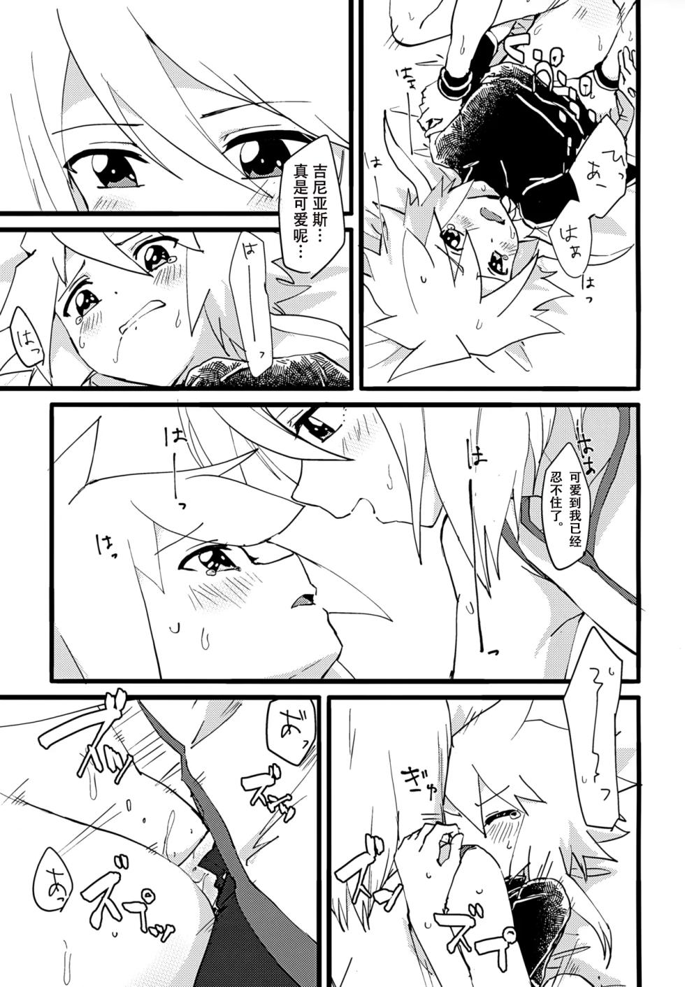 (Tales Link 17) [Yukirinrin! (Oyu)] Mitosu to Jiiniasu ga Ichaicha Suru Hon (Tales of Symphonia)[MTL] - Page 13