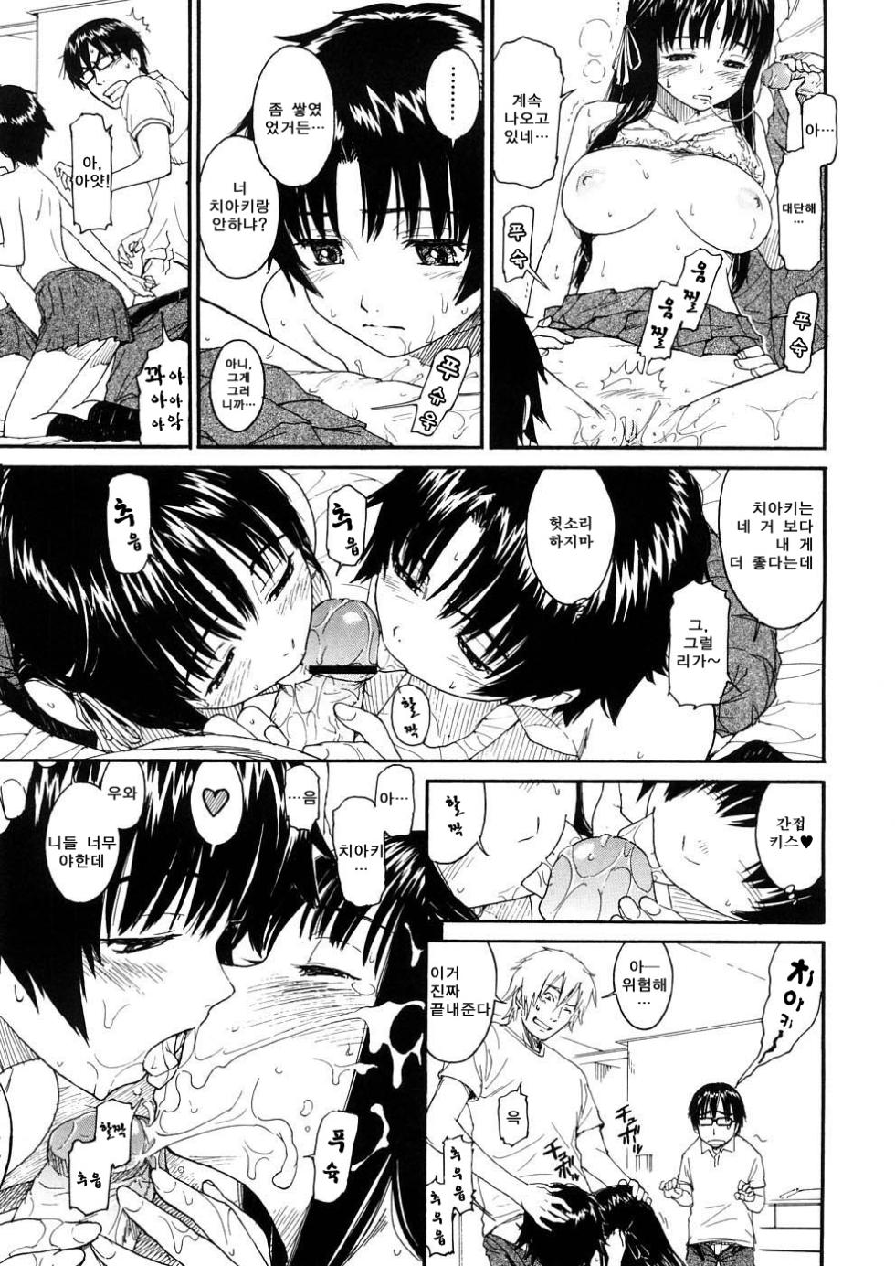 [Naruko Hanaharu] Shoujo Material | 소녀 마테리얼 [Korean] - Page 15