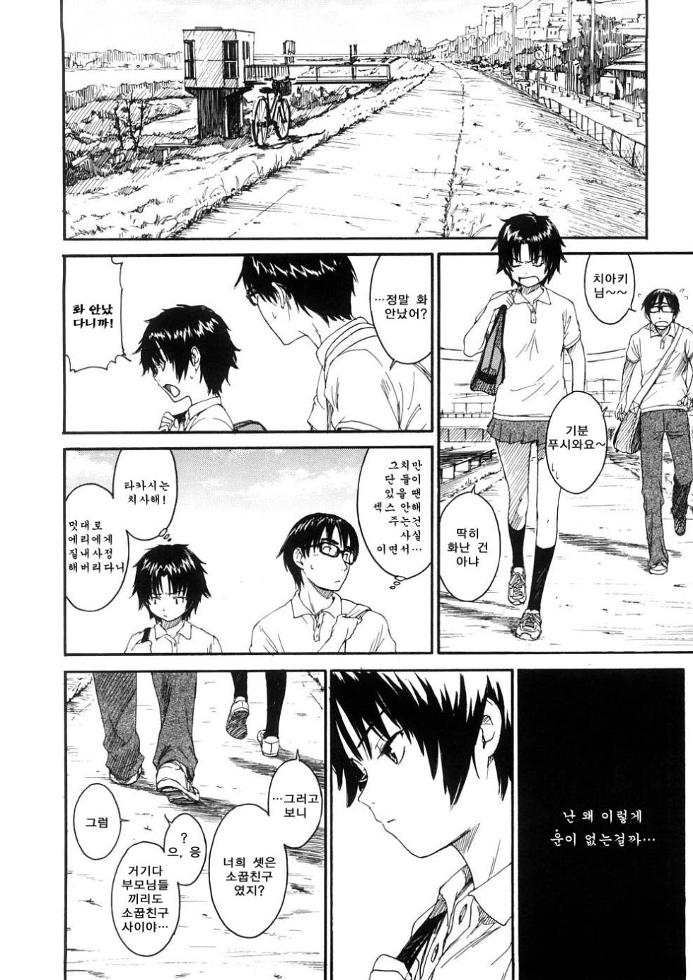 [Naruko Hanaharu] Shoujo Material | 소녀 마테리얼 [Korean] - Page 16