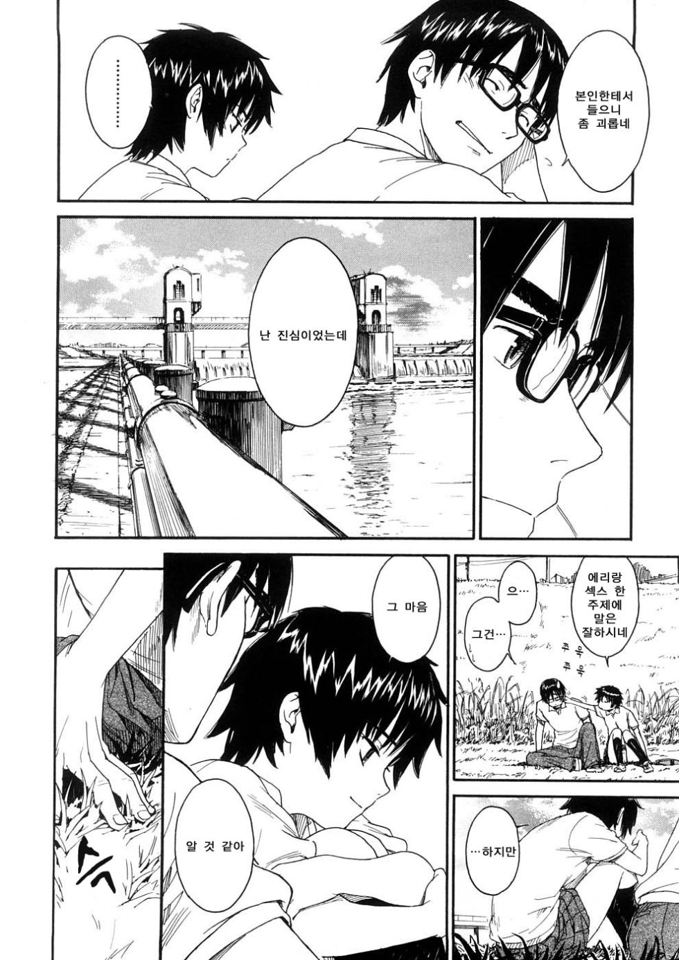 [Naruko Hanaharu] Shoujo Material | 소녀 마테리얼 [Korean] - Page 22