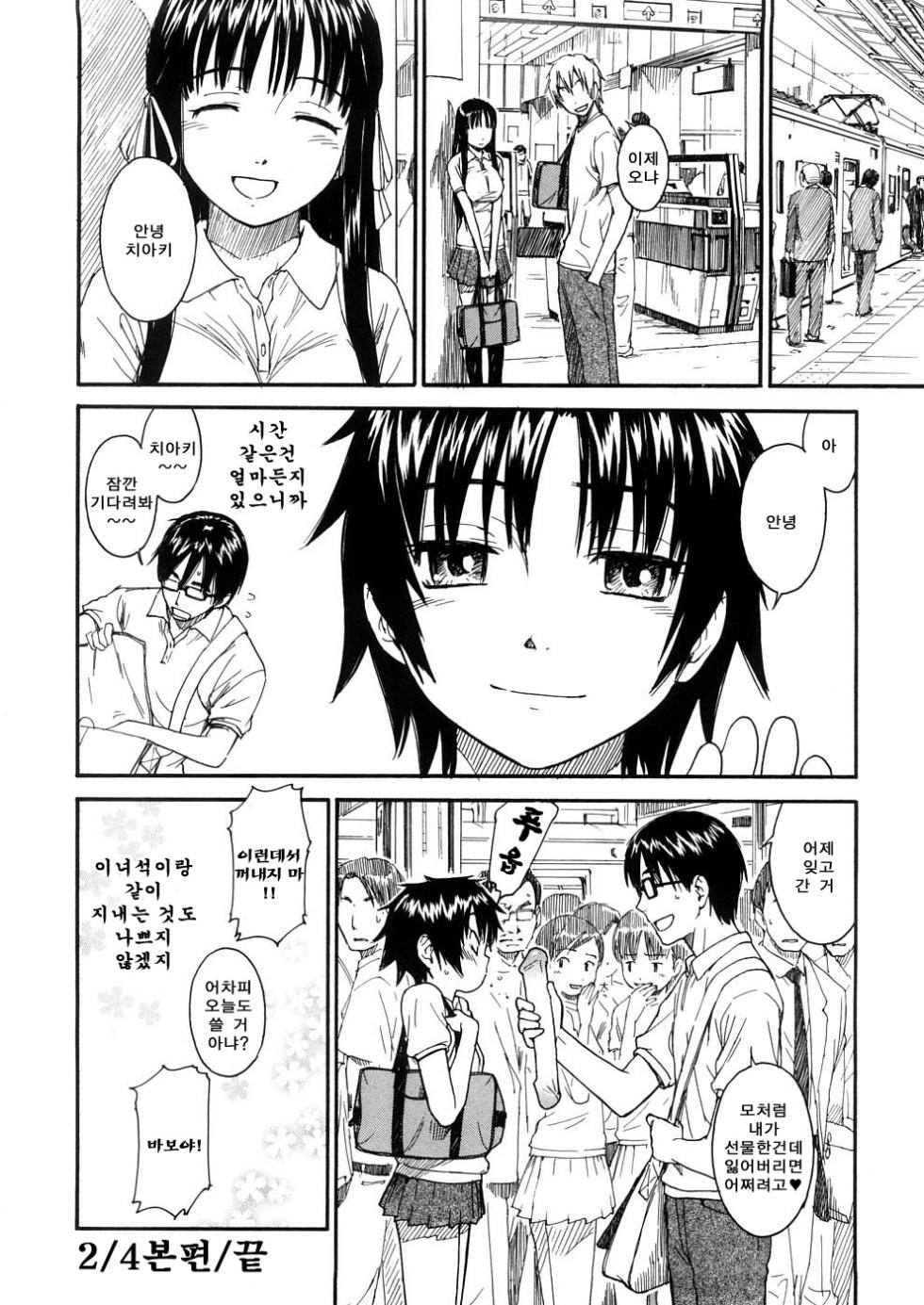 [Naruko Hanaharu] Shoujo Material | 소녀 마테리얼 [Korean] - Page 28