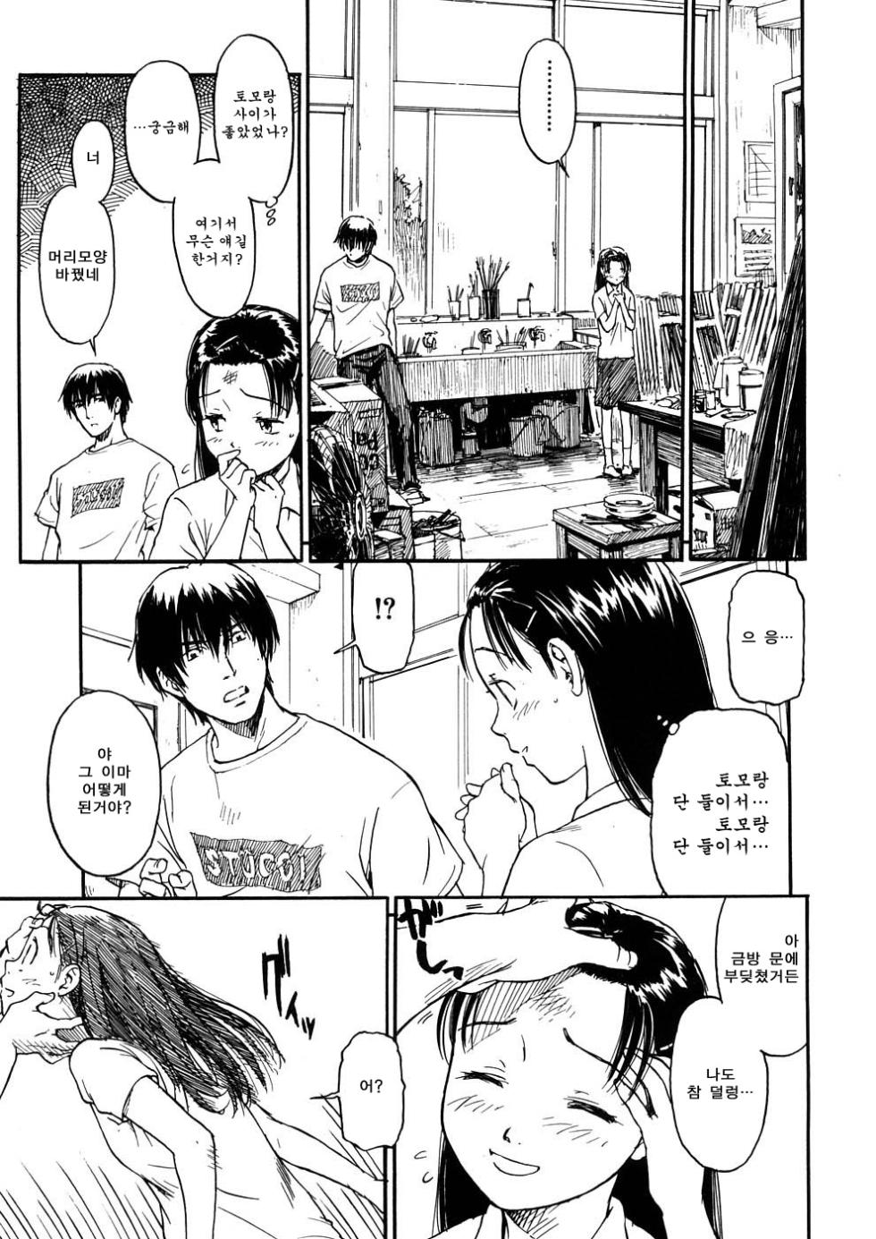 [Naruko Hanaharu] Shoujo Material | 소녀 마테리얼 [Korean] - Page 35