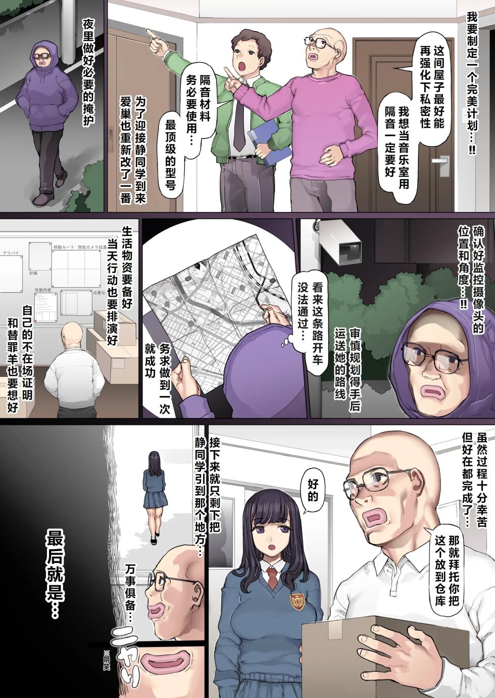 [pinkjoe] Shinyuu Tatakitsubushi Kyousou Shiiku Seikatsu [Chinese] [做点汉化] - Page 14