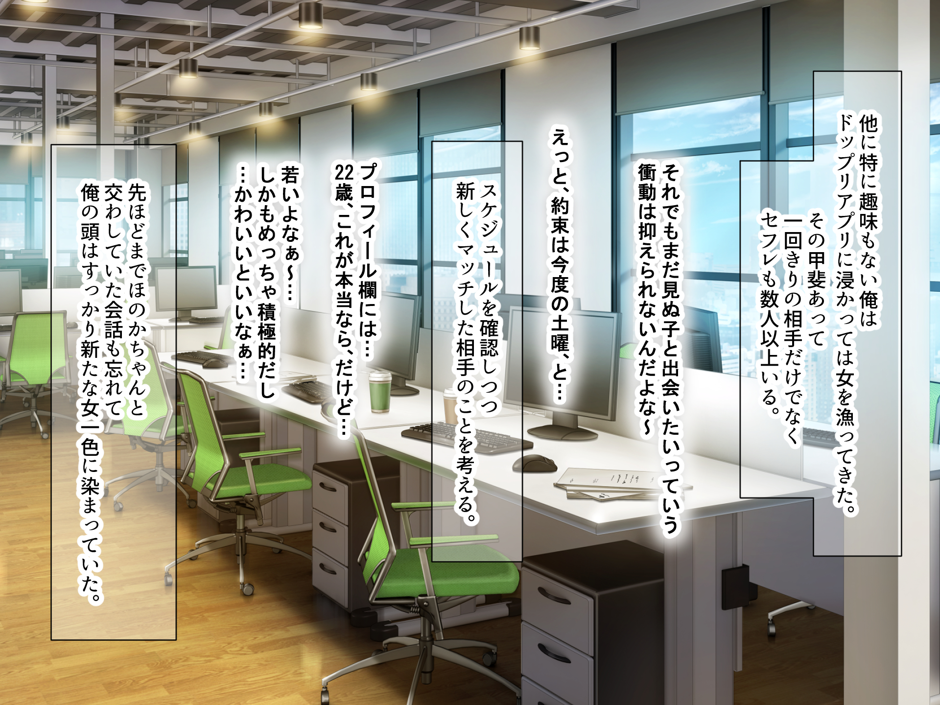 [Nanohana Jam (kou)] Shigoto ga Mattaku Dekinai Ottori Tennen na Wakazuma Shinnyuu Shain ga MatchApp de SeFri Sagashi o Suru Sekebe-chan Datta ~Appli de GuuzenSouguu-shite Kaisha ni Naisho de 'Sou Iu Kankei' ni Natta Hanashi - Page 24