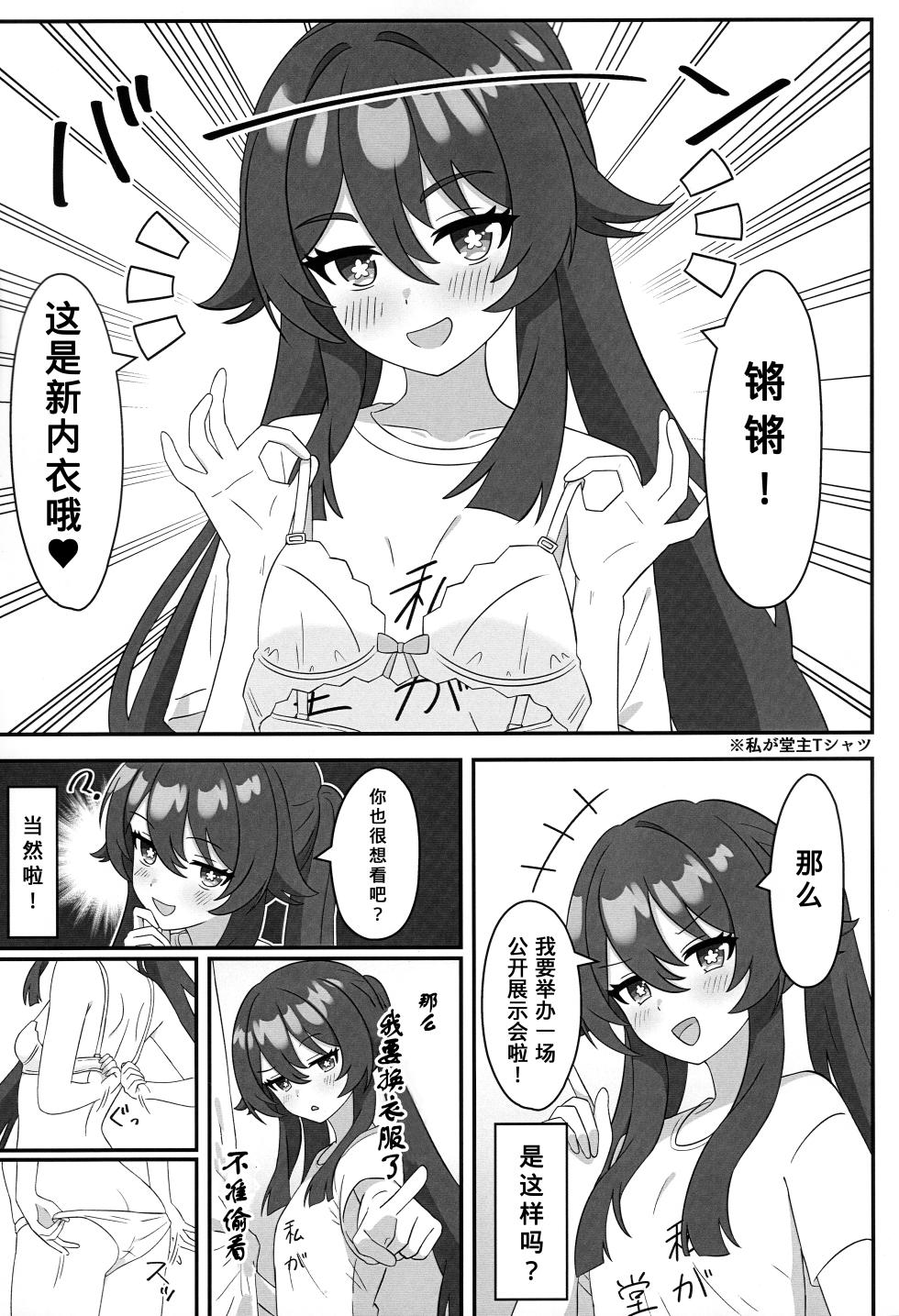(C107) [Hair Pin-rui Hogoku (hairclip)] Doushu!! Shitagi Torasete Kudasai! - Director!! Please let me take pictures of your underwear! (Genshin Impact) [Chinese] [szyzbg个人汉化] - Page 2