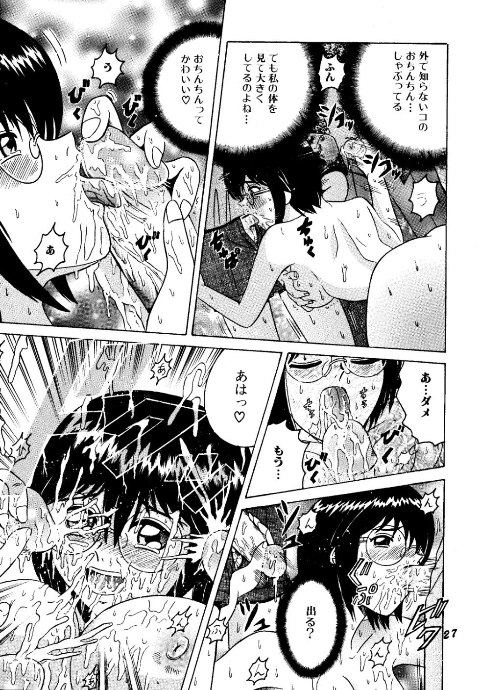 [Shioya (Shioya Maico)] SHIO!EX [Digital] - Page 26
