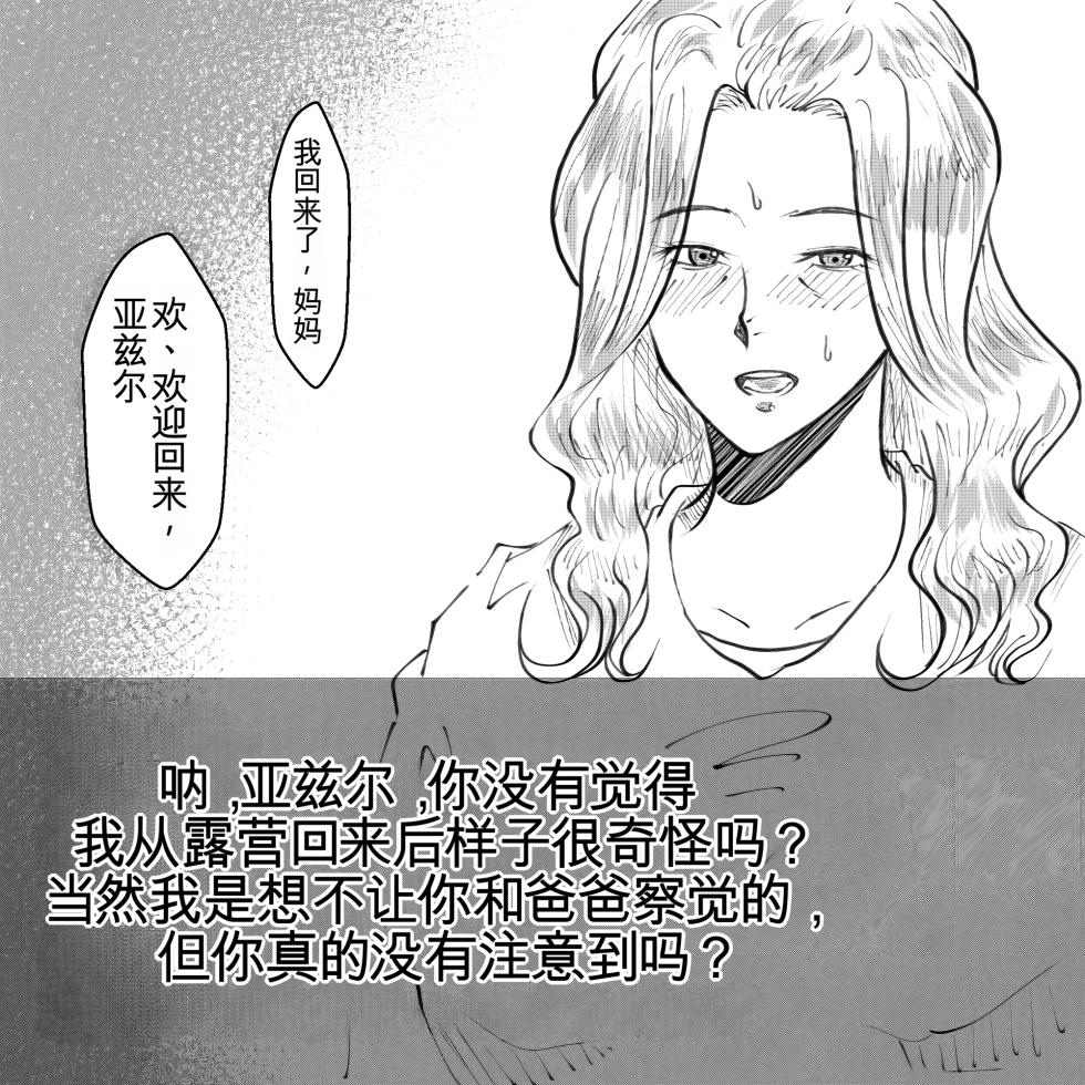 [Fall Out Mom's] Haha kara no Tegami [Chinese] [MTL] - Page 36