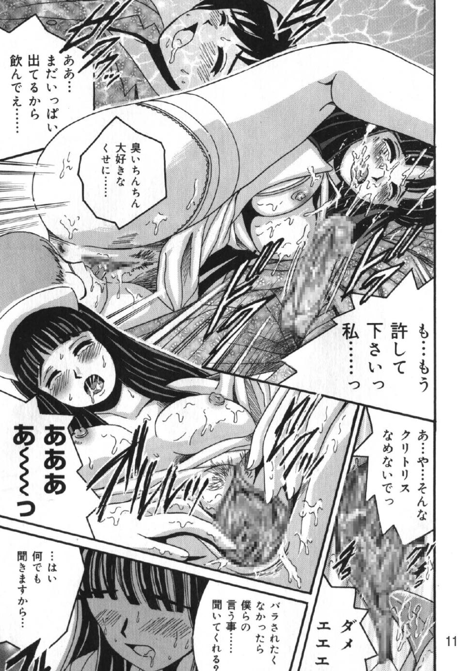 [Shioya (Shioya Maico)] SHIO!EX 8 [Digital] - Page 10
