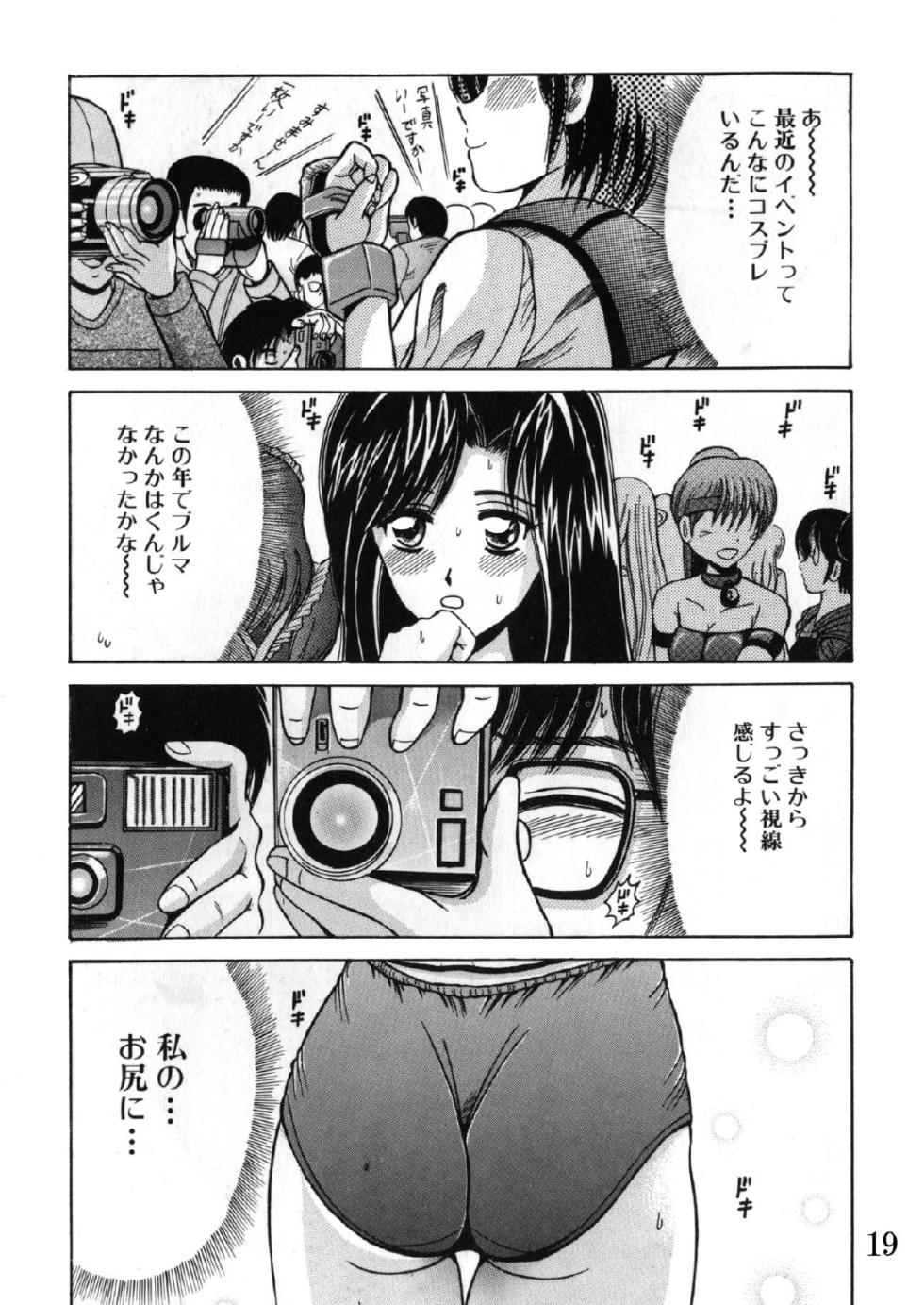 [Shioya (Shioya Maico)] SHIO!EX 8 [Digital] - Page 18