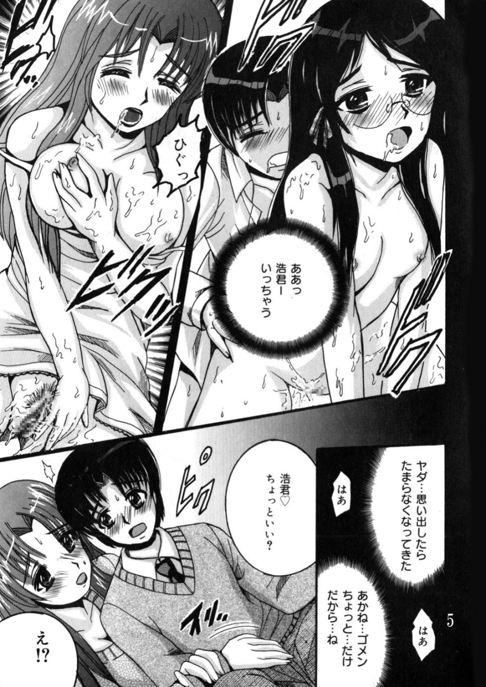 [Shioya (Shioya Maico)] SHIO!EX 10 [Digital] - Page 4