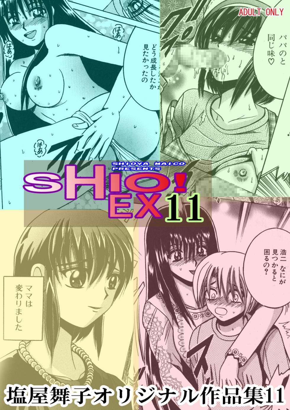[Shioya (Shioya Maico)] SHIO!EX 11 [Digital] - Page 1