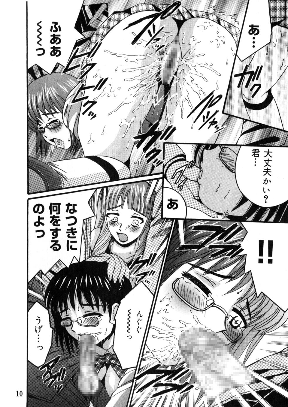 [Shioya (Shioya Maico)] SHIO!EX 13 [Digital] - Page 9