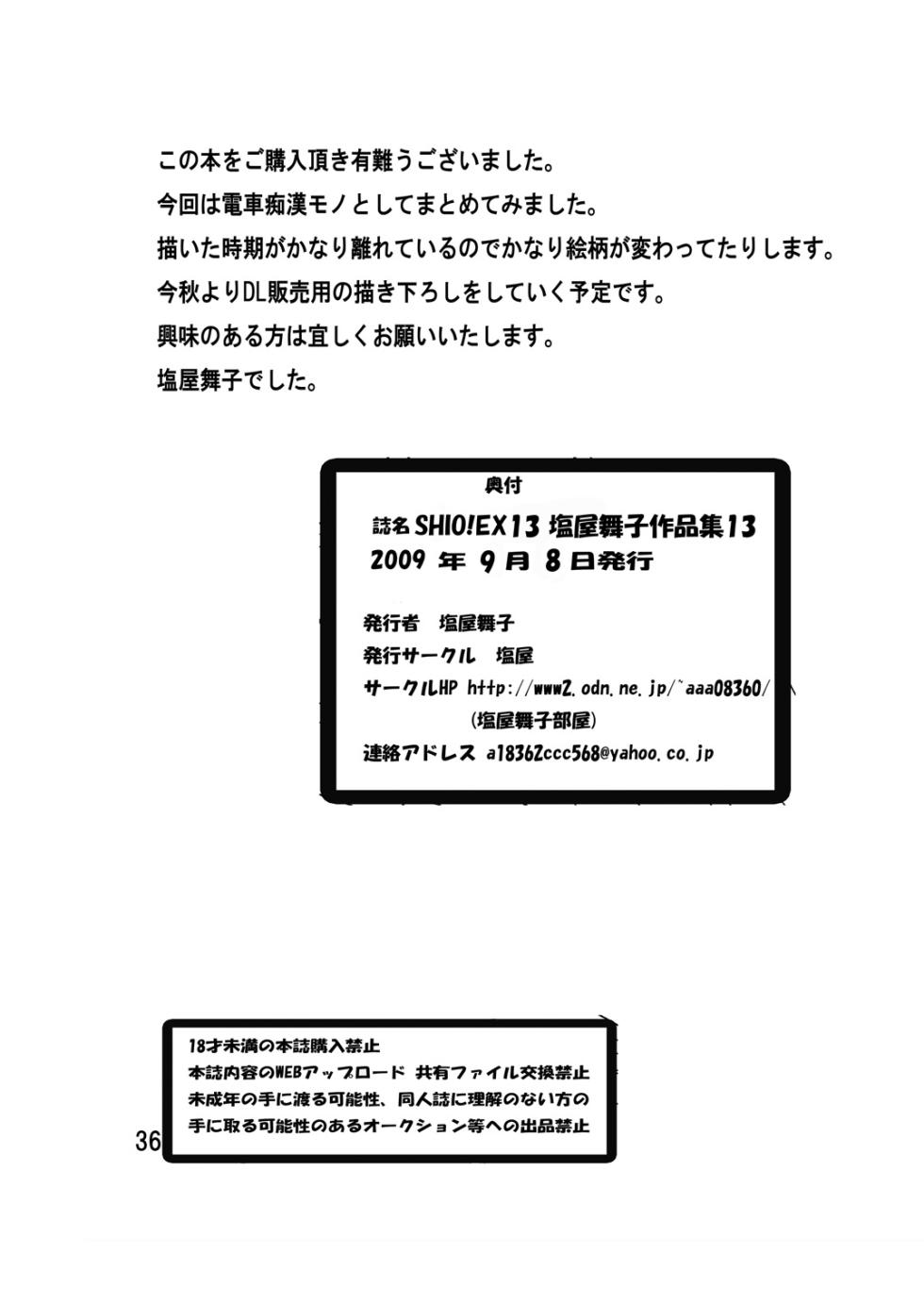 [Shioya (Shioya Maico)] SHIO!EX 13 [Digital] - Page 35