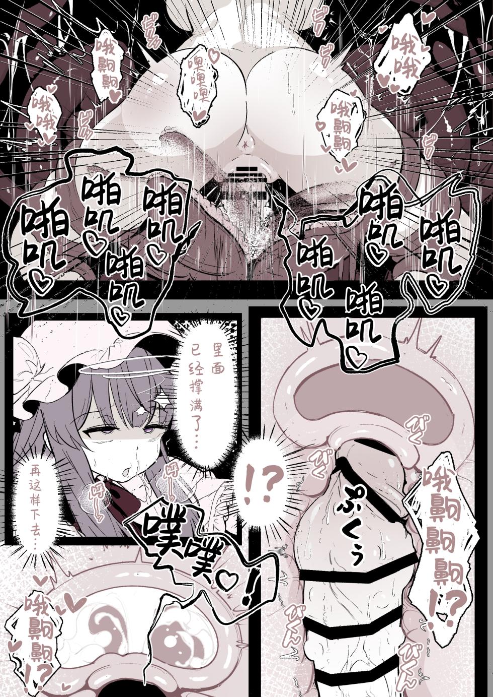 [Hatome Honpo (Hatome)] Patchouli ga Ana ni Hamatte Shokushu ni Tanetsuke Sarechau Manga (Touhou Project) [Chinese] [紫藤汉化组] - Page 9