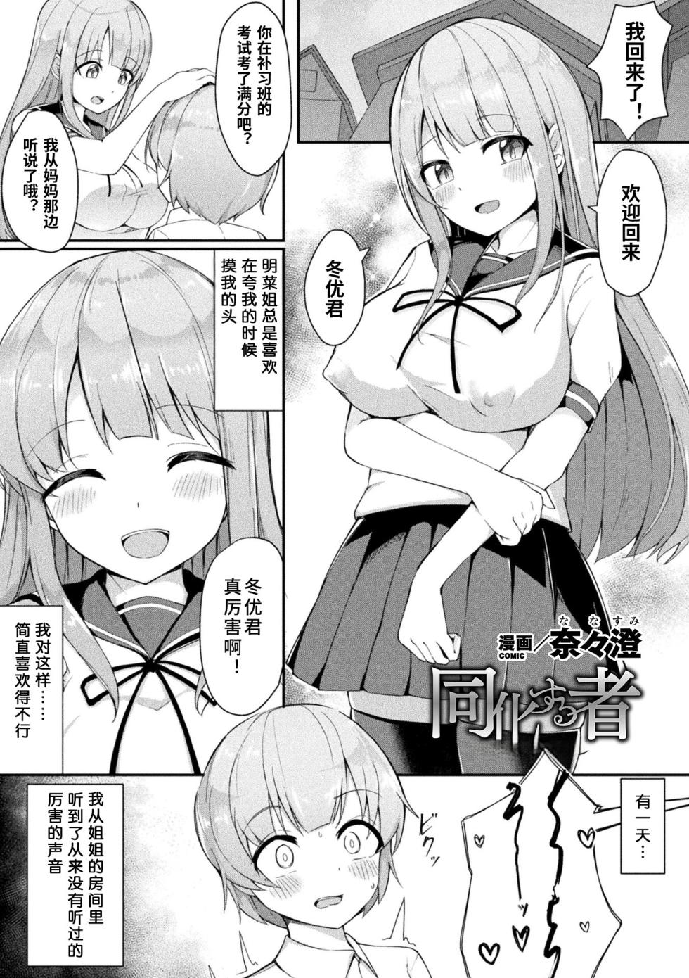 [Nanasumi] The Assimilator (Bessatsu Comic Unreal Bishoujo ni Gitai suru Igyou-tachi Vol. 1) [Chinese] [异色瞳裤袜猫娘汉化] [Digital] - Page 1