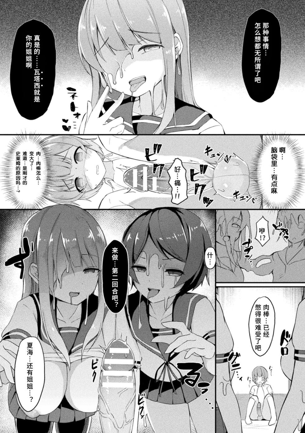 [Nanasumi] The Assimilator (Bessatsu Comic Unreal Bishoujo ni Gitai suru Igyou-tachi Vol. 1) [Chinese] [异色瞳裤袜猫娘汉化] [Digital] - Page 11