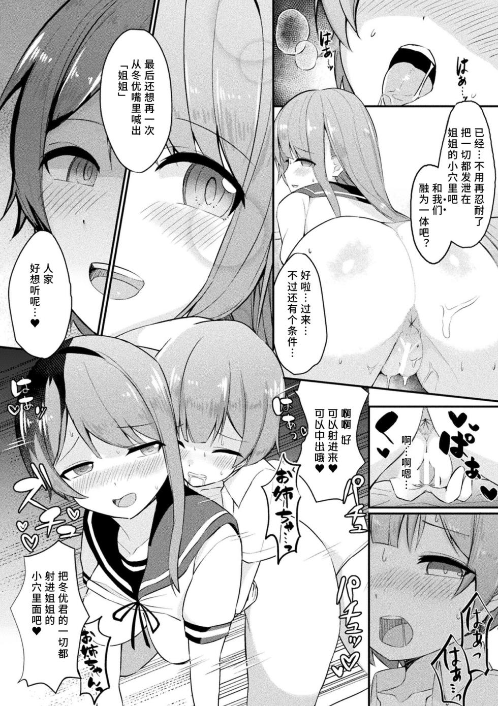 [Nanasumi] The Assimilator (Bessatsu Comic Unreal Bishoujo ni Gitai suru Igyou-tachi Vol. 1) [Chinese] [异色瞳裤袜猫娘汉化] [Digital] - Page 14