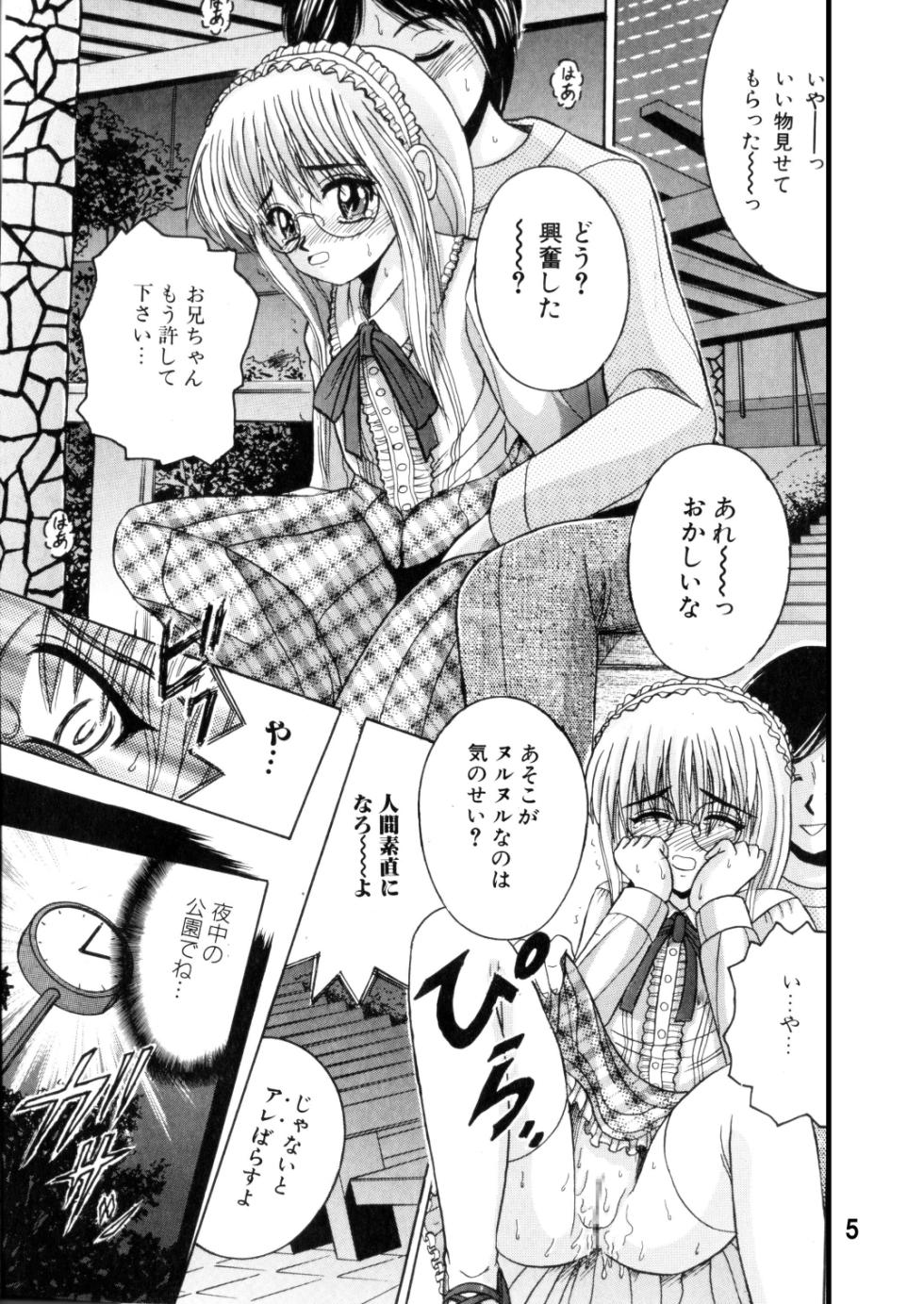 [Shioya (Shioya Maico)] SHIO!EX 19 [Digital] - Page 4
