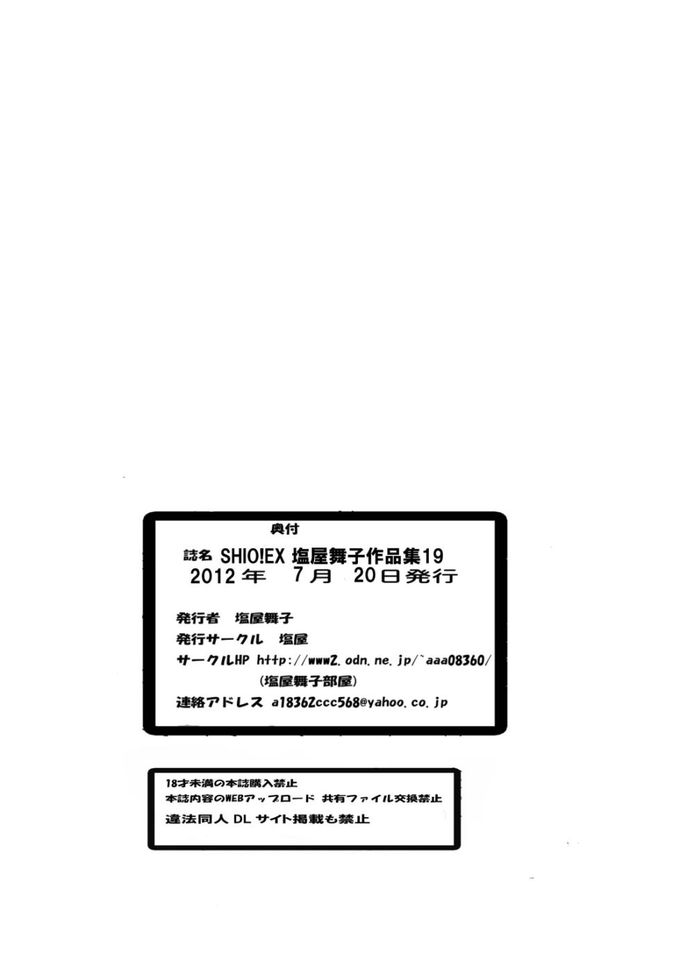[Shioya (Shioya Maico)] SHIO!EX 19 [Digital] - Page 18