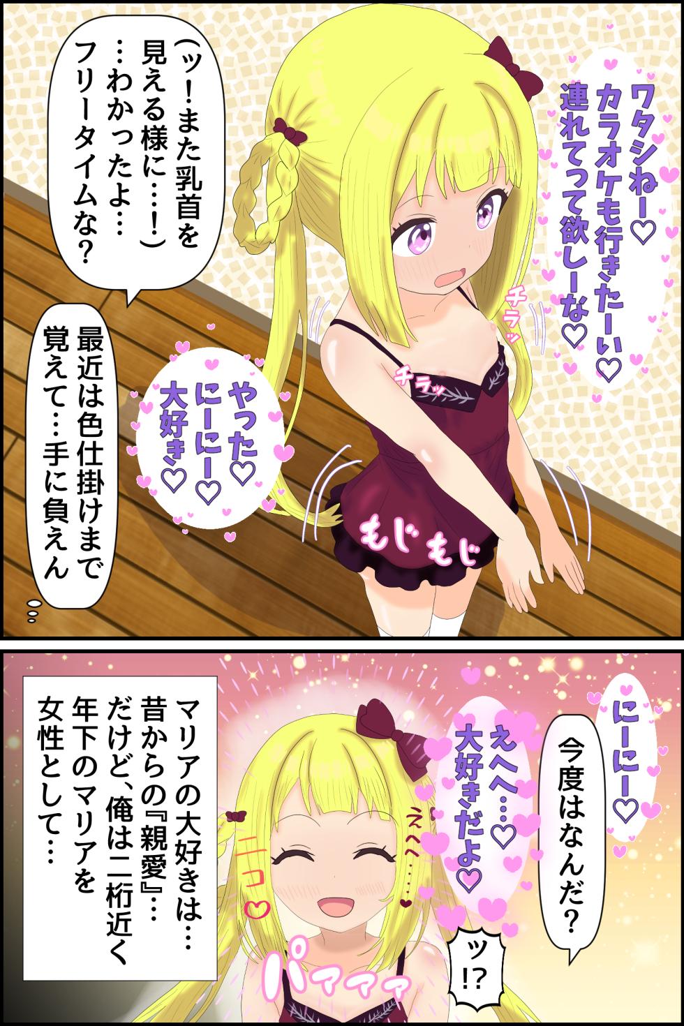 [Milk Crepe Hall] Being pressured by a cheeky blonde childhood friend - Page 5