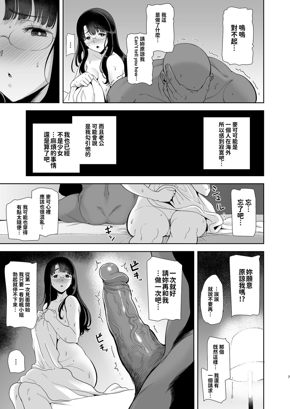 黒巣ガタリ 中文合集 - Page 9