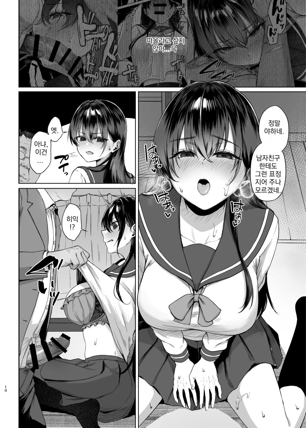 [Toushitu Catapult (Tadano Mezashi)] Bakunyuu Yuutousei ni Hitsuyou na Chinpo no Obenkyou Chuu-hen | 폭유 우등생에게 필요한 자지공부 중편 [Korean] [MTL] [Digital] - Page 9